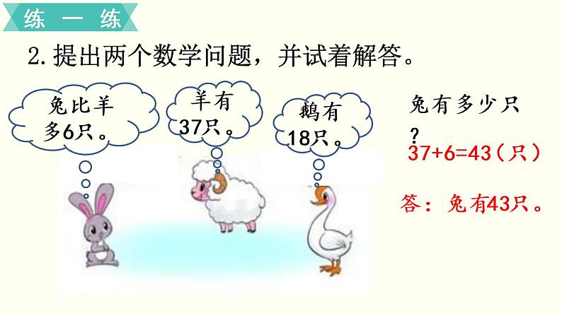 一年级北师大数学下册  总复习   第3课时  100以内数的加减法（2） 课件07