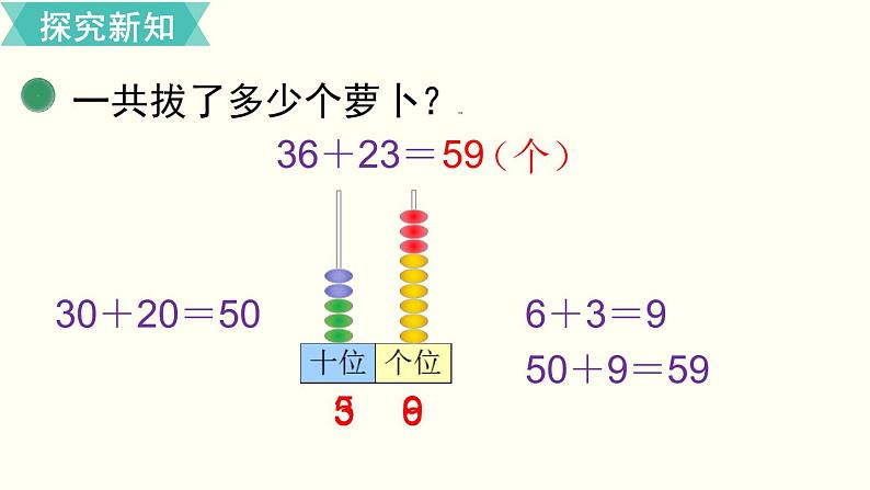 一年级北师大数学下 第五单元  加与减（二） 第4课时  拔萝卜第4页