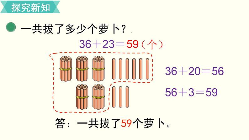 一年级北师大数学下 第五单元  加与减（二） 第4课时  拔萝卜第5页