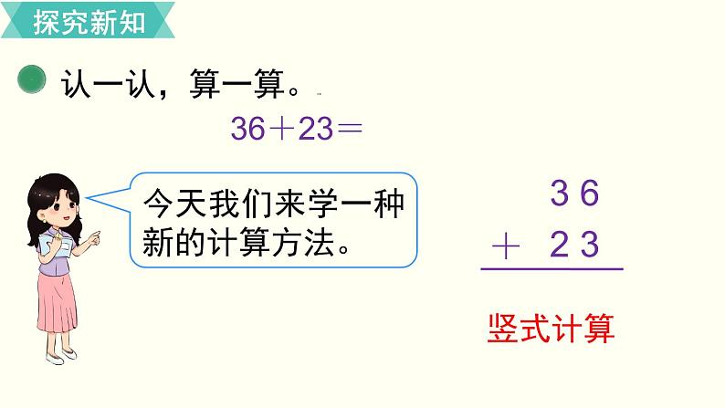 一年级北师大数学下 第五单元  加与减（二） 第4课时  拔萝卜第6页