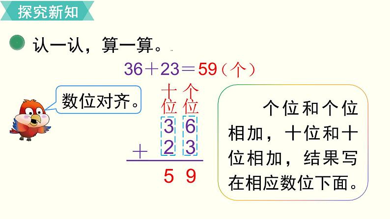 一年级北师大数学下 第五单元  加与减（二） 第4课时  拔萝卜第7页