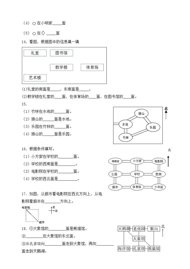 苏教版数学二年级下册第三单元《认识方向》测试卷(含答案)02