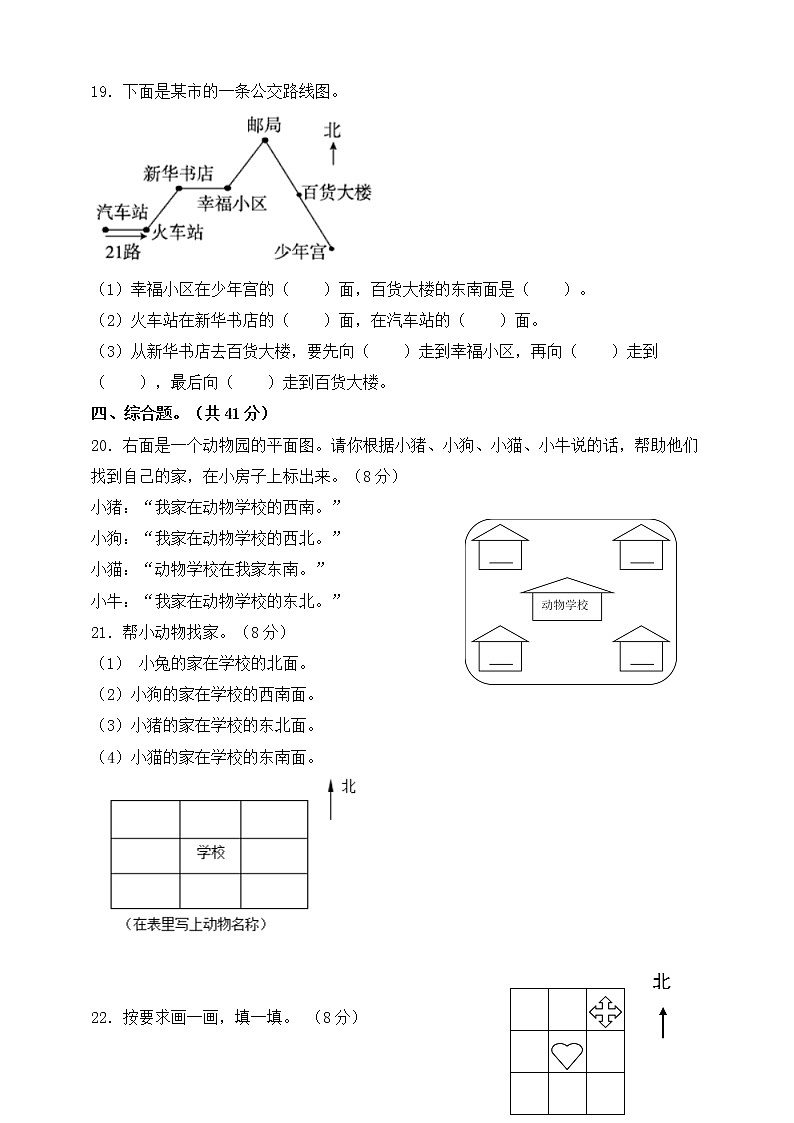 苏教版数学二年级下册第三单元《认识方向》测试卷(含答案)03