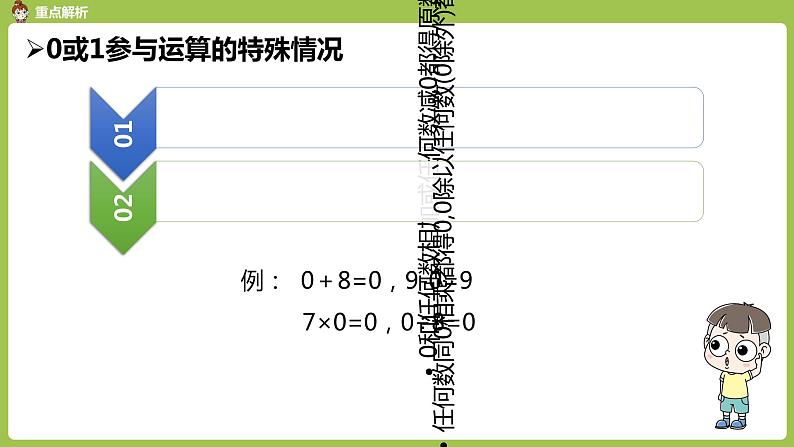 人教版数学六年级下册 6整理和复习 数与代数 课时3课件08