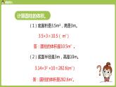 人教版数学六年级下册 3 圆柱与圆锥 第 5 课时   圆柱课件