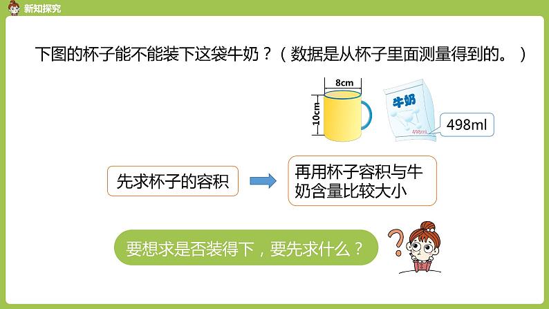 人教版数学六年级下册 3 圆柱与圆锥 第 5 课时   圆柱课件06