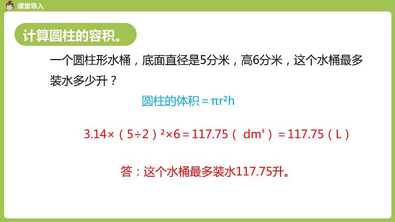 人教版数学六年级下册 3 圆柱与圆锥 第 6 课时   圆柱第3页