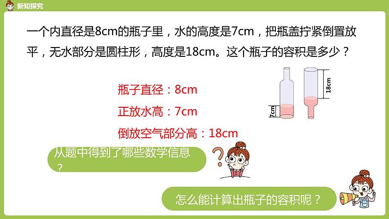 人教版数学六年级下册 3 圆柱与圆锥 第 6 课时   圆柱第4页