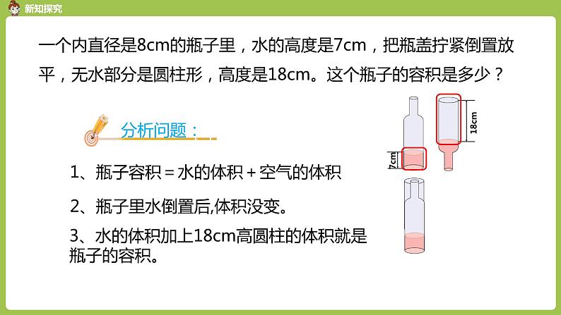 人教版数学六年级下册 3 圆柱与圆锥 第 6 课时   圆柱第5页