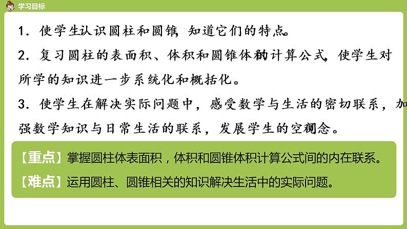 人教版数学六年级下册 6整理和复习 图形与几何 课时14第2页