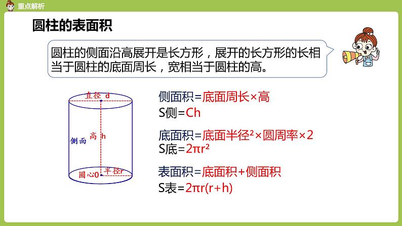 人教版数学六年级下册 6整理和复习 图形与几何 课时14第8页