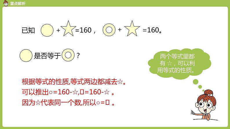 人教版数学六年级下册 6整理和复习 数与代数 课时10 课件06