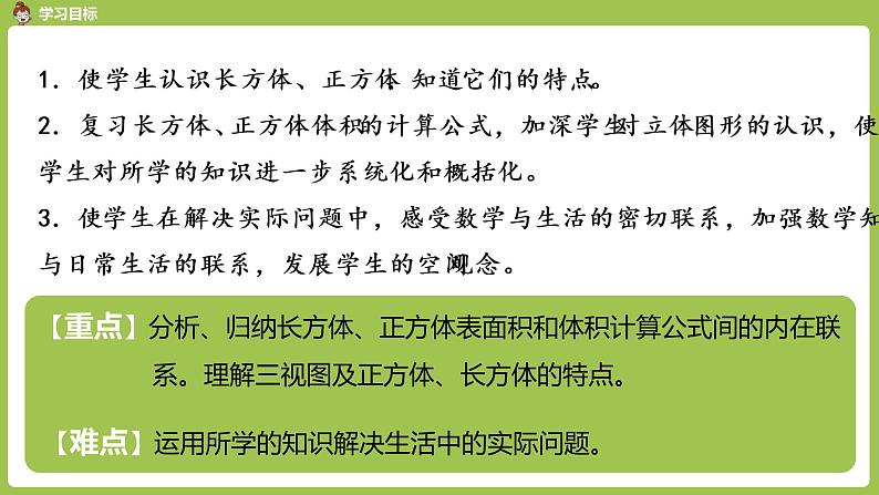 人教版数学六年级下册 6整理和复习 图形与几何 课时13第2页