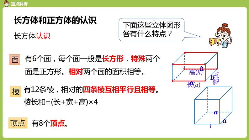 人教版数学六年级下册 6整理和复习 图形与几何 课时13第4页