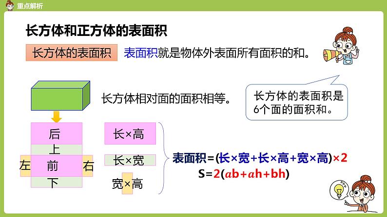 人教版数学六年级下册 6整理和复习 图形与几何 课时13第7页