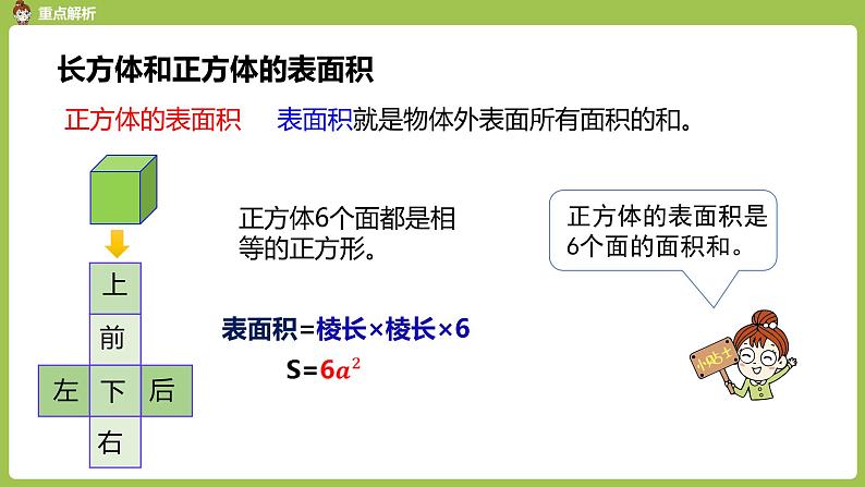 人教版数学六年级下册 6整理和复习 图形与几何 课时13第8页