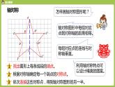 图形与位置PPT课件免费下载