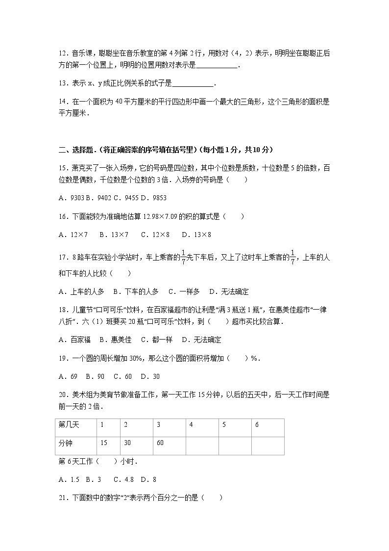 北师大版数学六年级下学期期末试卷4第2页
