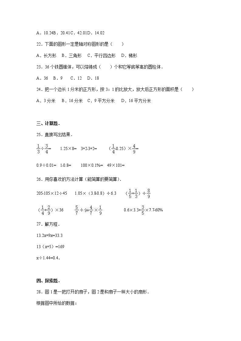 北师大版数学六年级下学期期末试卷4第3页