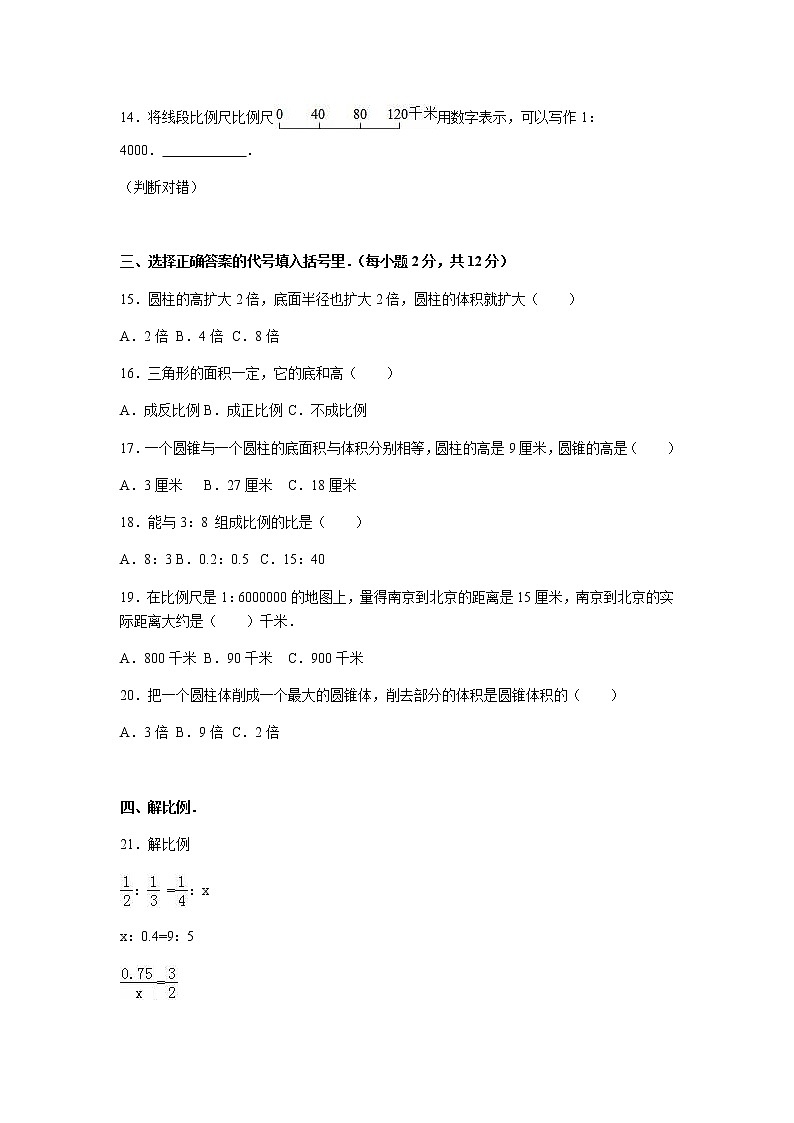 北师大版数学六年级下学期期中试卷3第2页