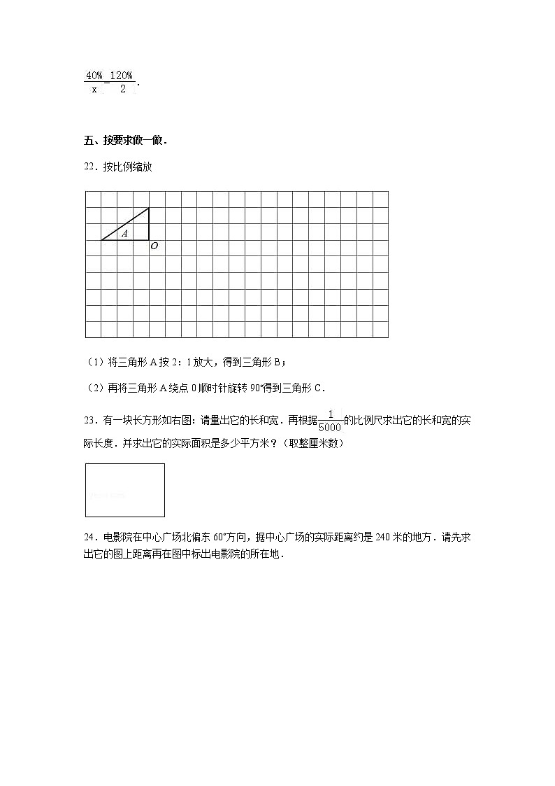 北师大版数学六年级下学期期中试卷3第3页
