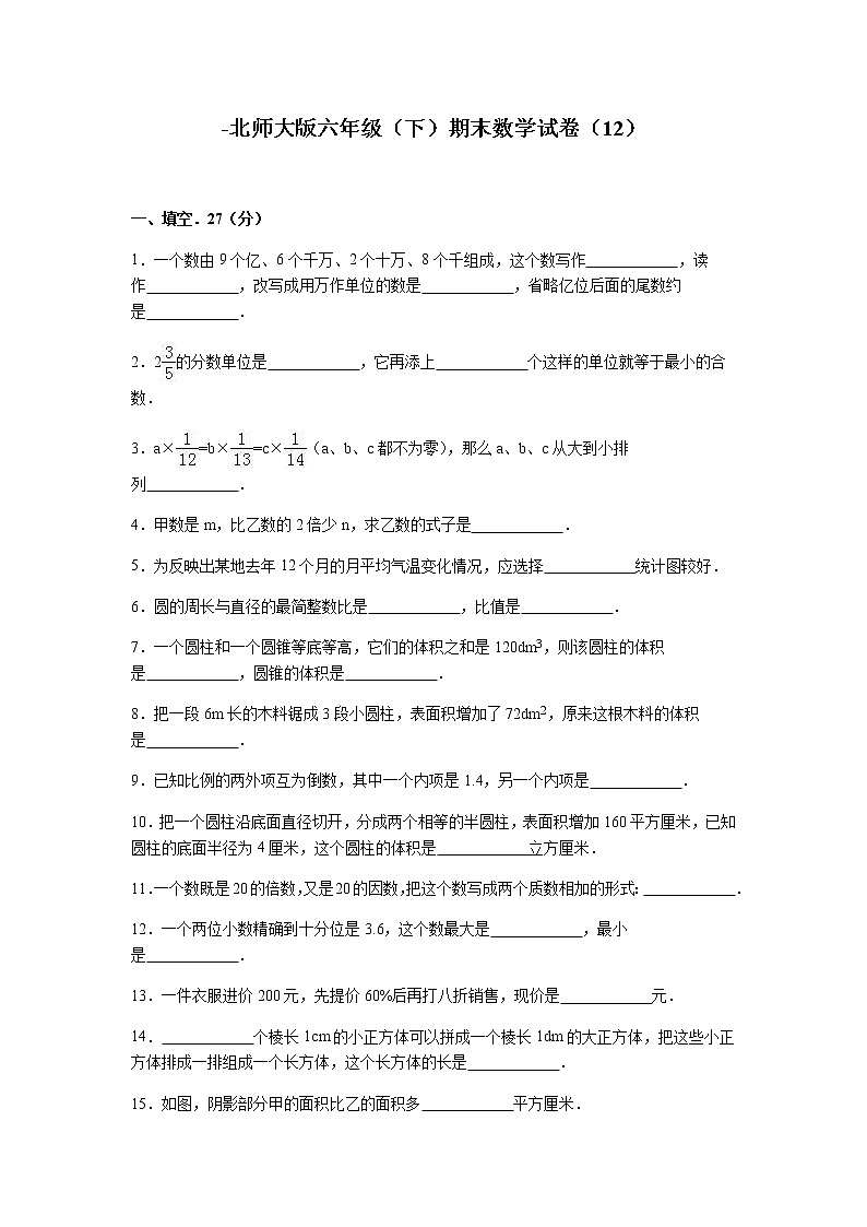 北师大版数学六年级下学期期末试卷5第1页