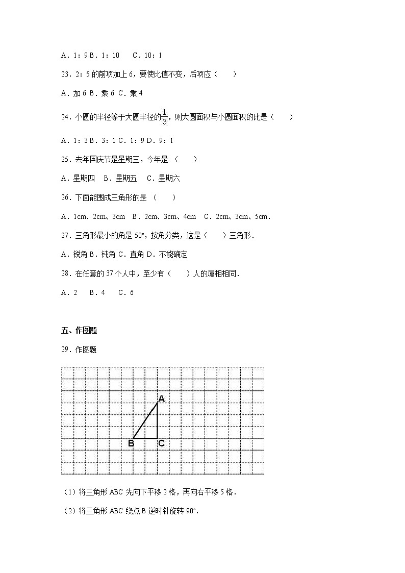 北师大版数学六年级下学期期末试卷5第3页