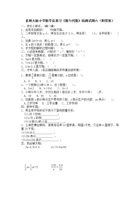 北师大版小学数学总复习《数与代数》检测试题六（附答案）