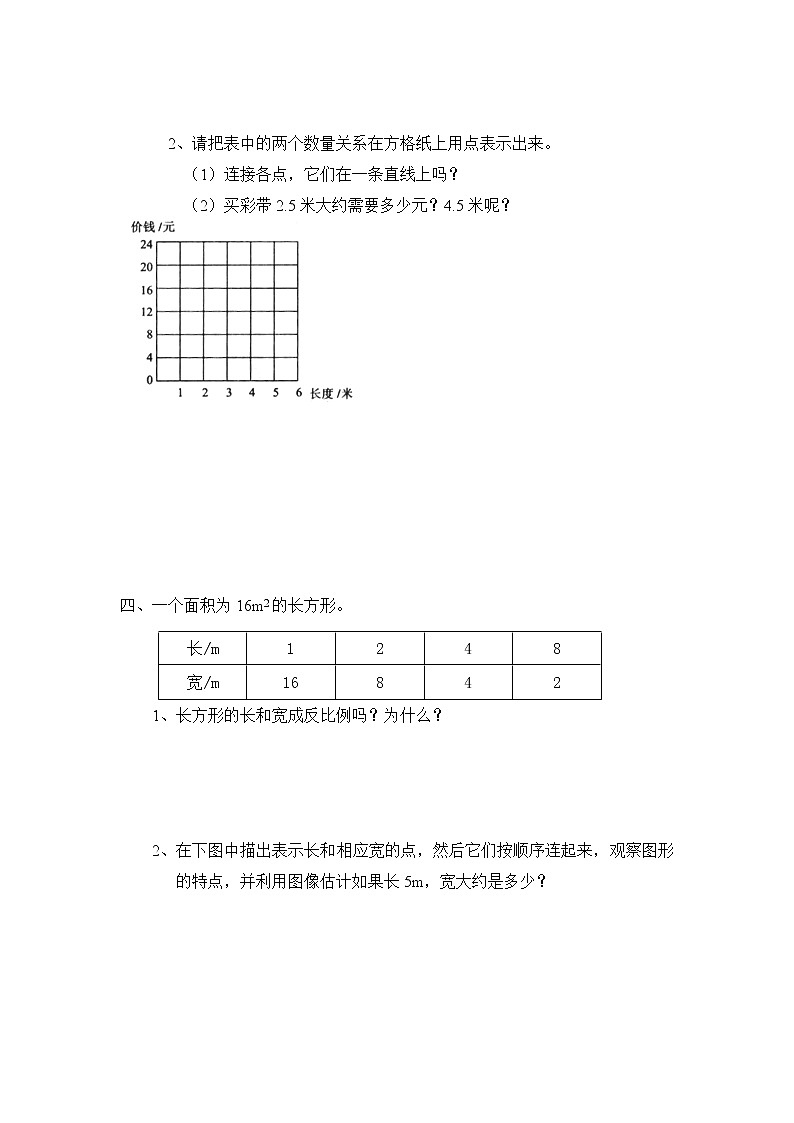 北师大版小学数学总复习《正比例、反比例》检测试题（附答案）02