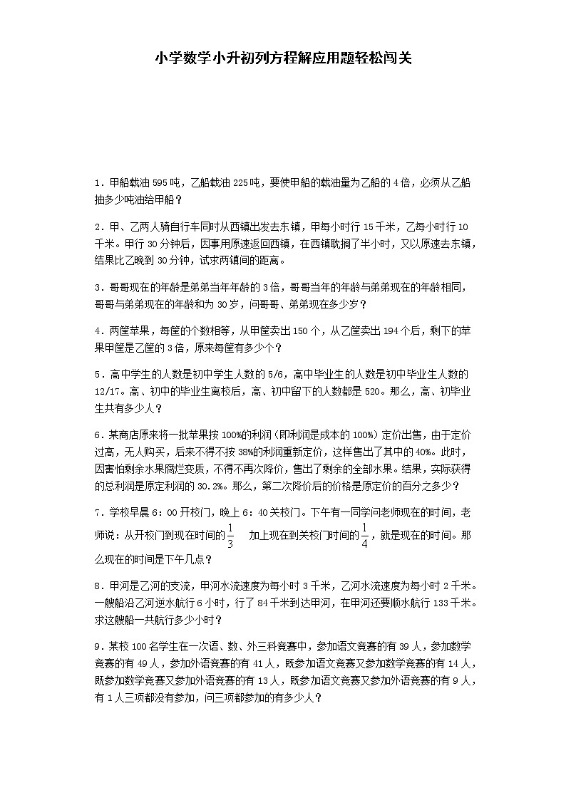 小升初数学试题-列方程解应用题轻松闯关-通用版01