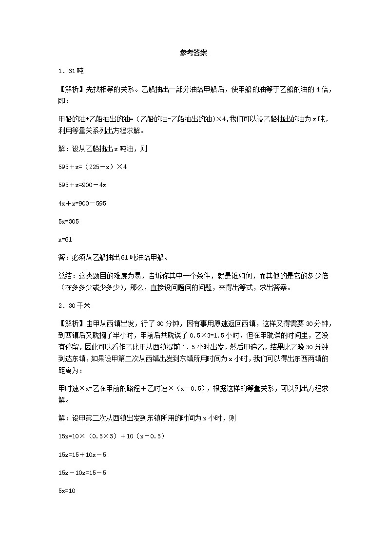 小升初数学试题-列方程解应用题轻松闯关-通用版03