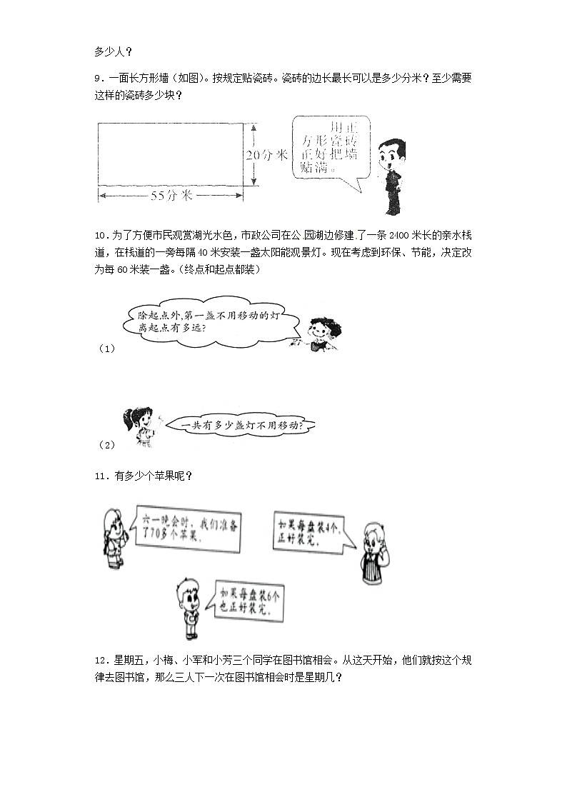 小升初数学一课一练-因数和倍数应用题闯关-通用版02