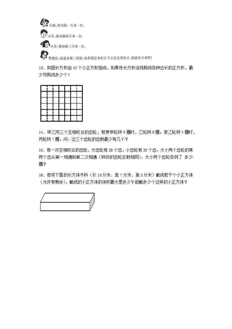 小升初数学一课一练-因数和倍数应用题闯关-通用版03