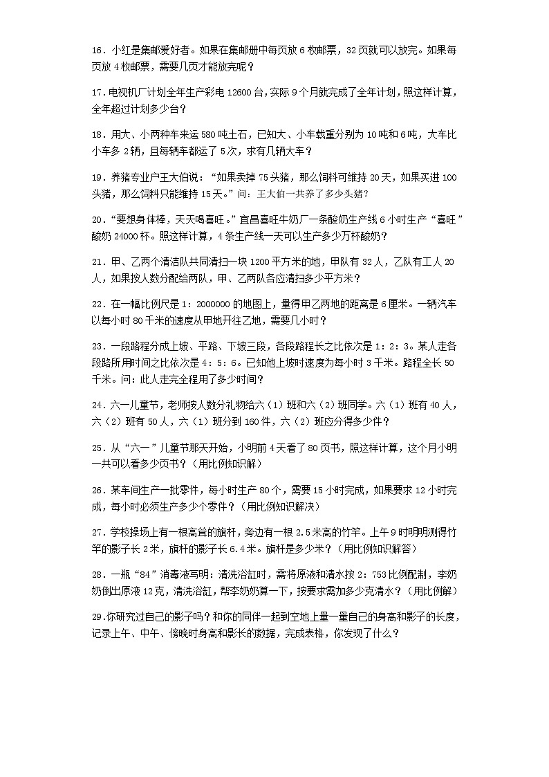 小升初数学一课一练-归一、归总、比例应用题闯关-通用版02