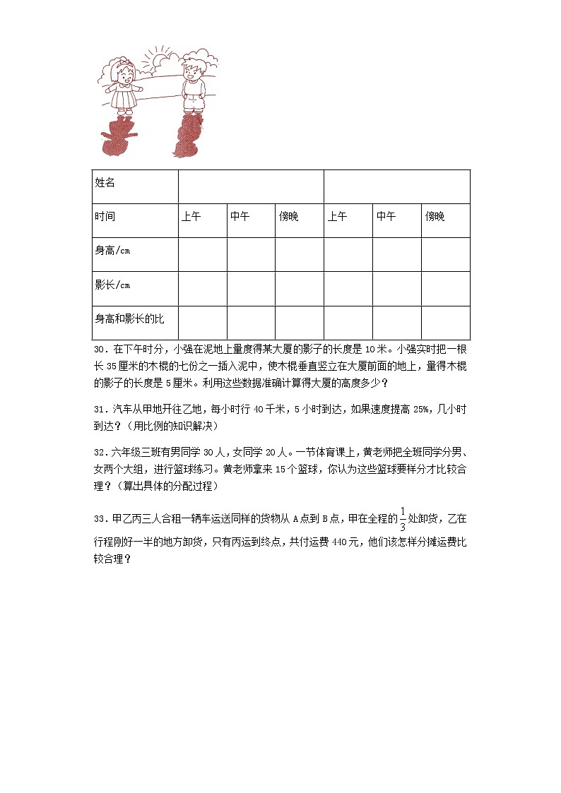 小升初数学一课一练-归一、归总、比例应用题闯关-通用版03