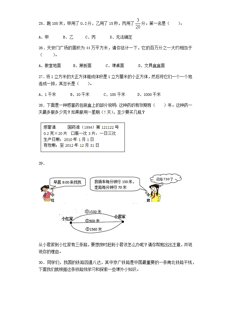 小升初小学数学毕业复习试题-常见的量-通用版03