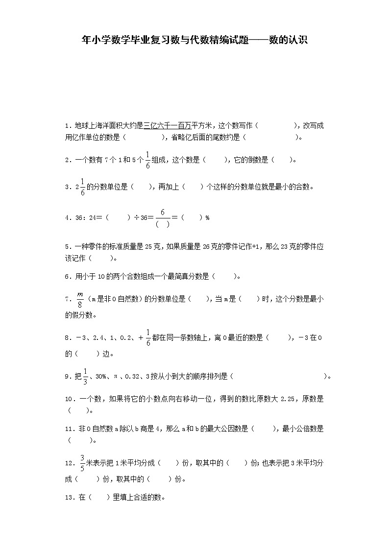 小升初小学数学毕业复习试题-数的认识-通用版01