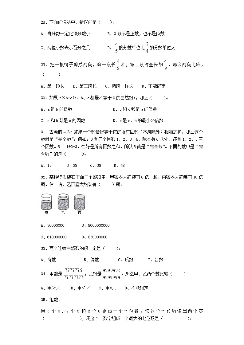 小升初小学数学毕业复习试题-数的认识-通用版03