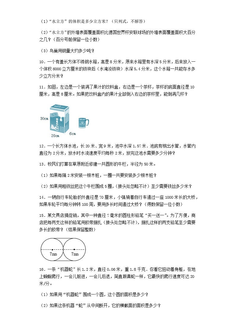 小升初数学专项试题-周长、面积、体积相关问题应用题闯关-通用版02