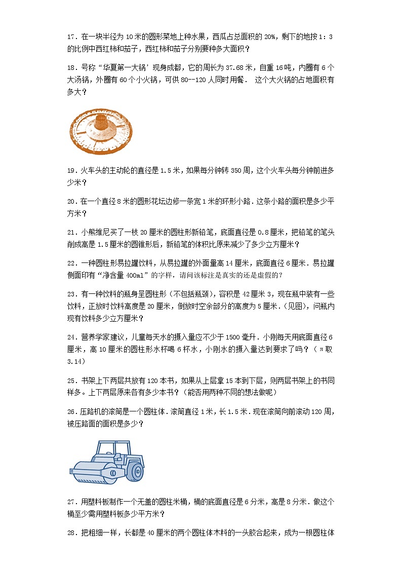 小升初数学专项试题-周长、面积、体积相关问题应用题闯关-通用版03
