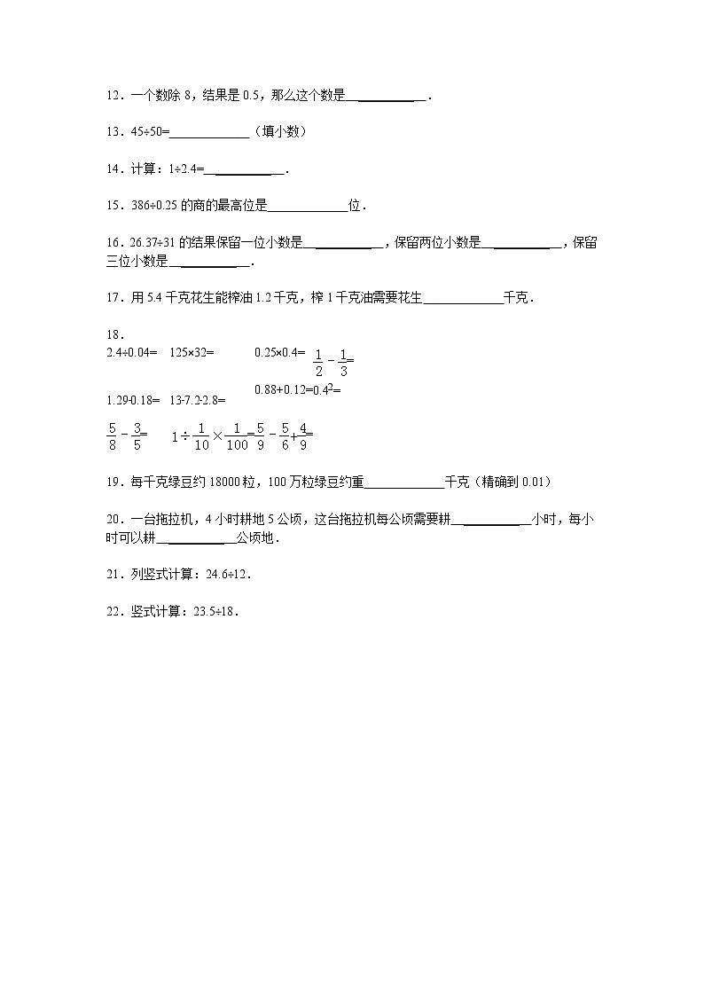 小升初知识点复习专项练习-数的运算21小数除法-通用版02