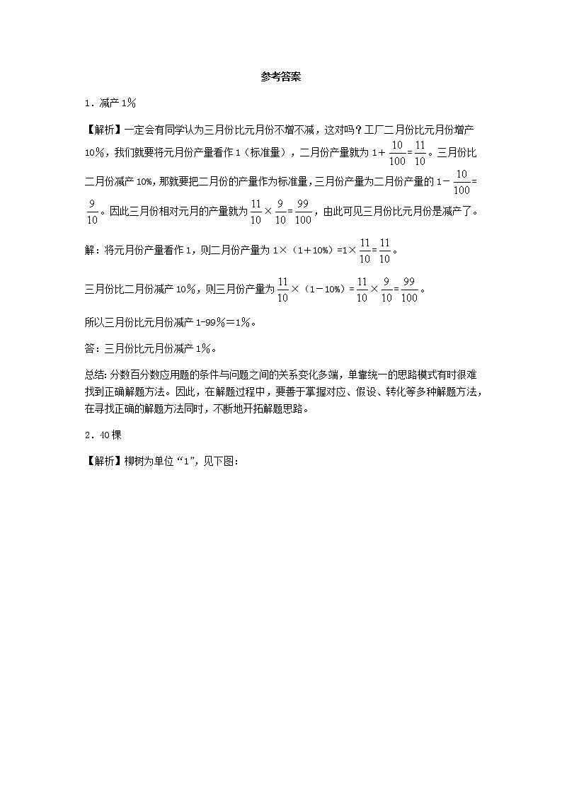 小升初数学试题-分数百分数应用题轻松闯关-通用版03