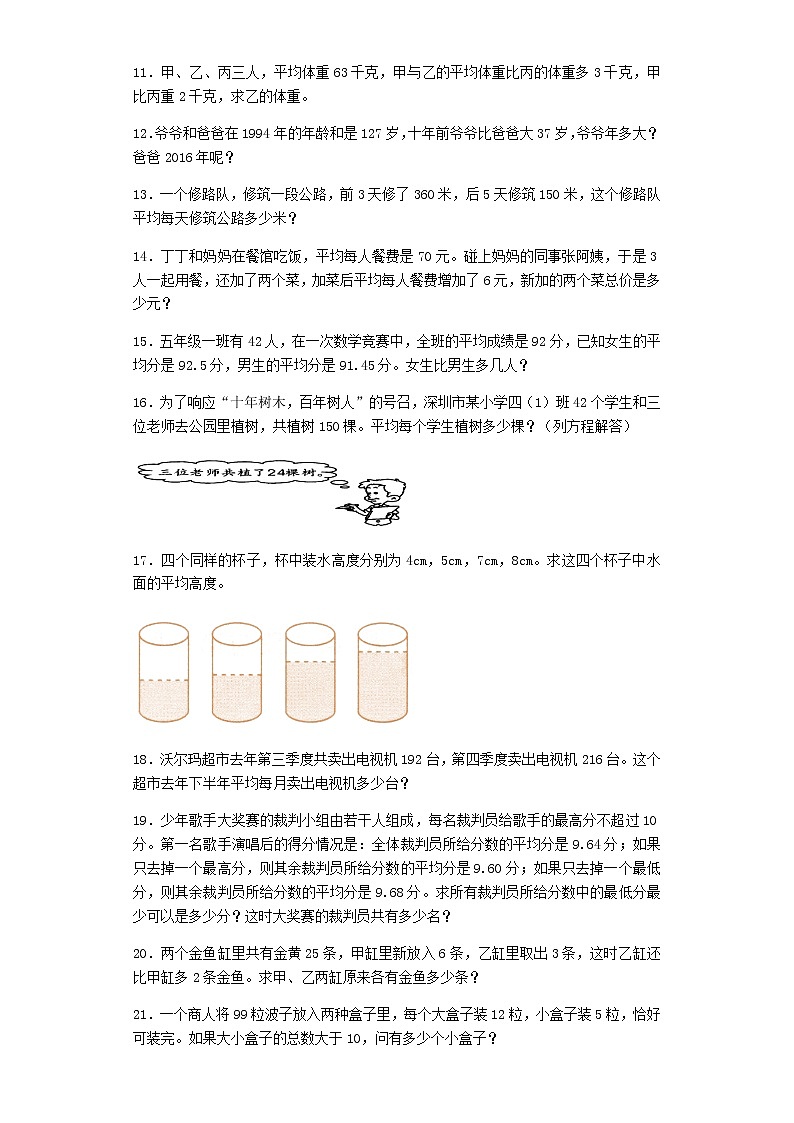 小升初数学专项试题-平均数与和差倍应用题闯关-通用版02