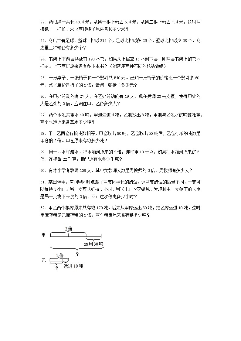小升初数学专项试题-平均数与和差倍应用题闯关-通用版03