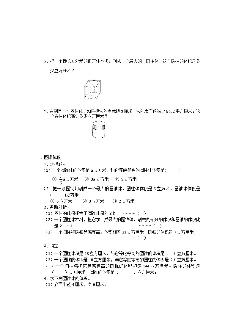 小升初总复习数学归类讲解及训练-通用版(中-含答案)02