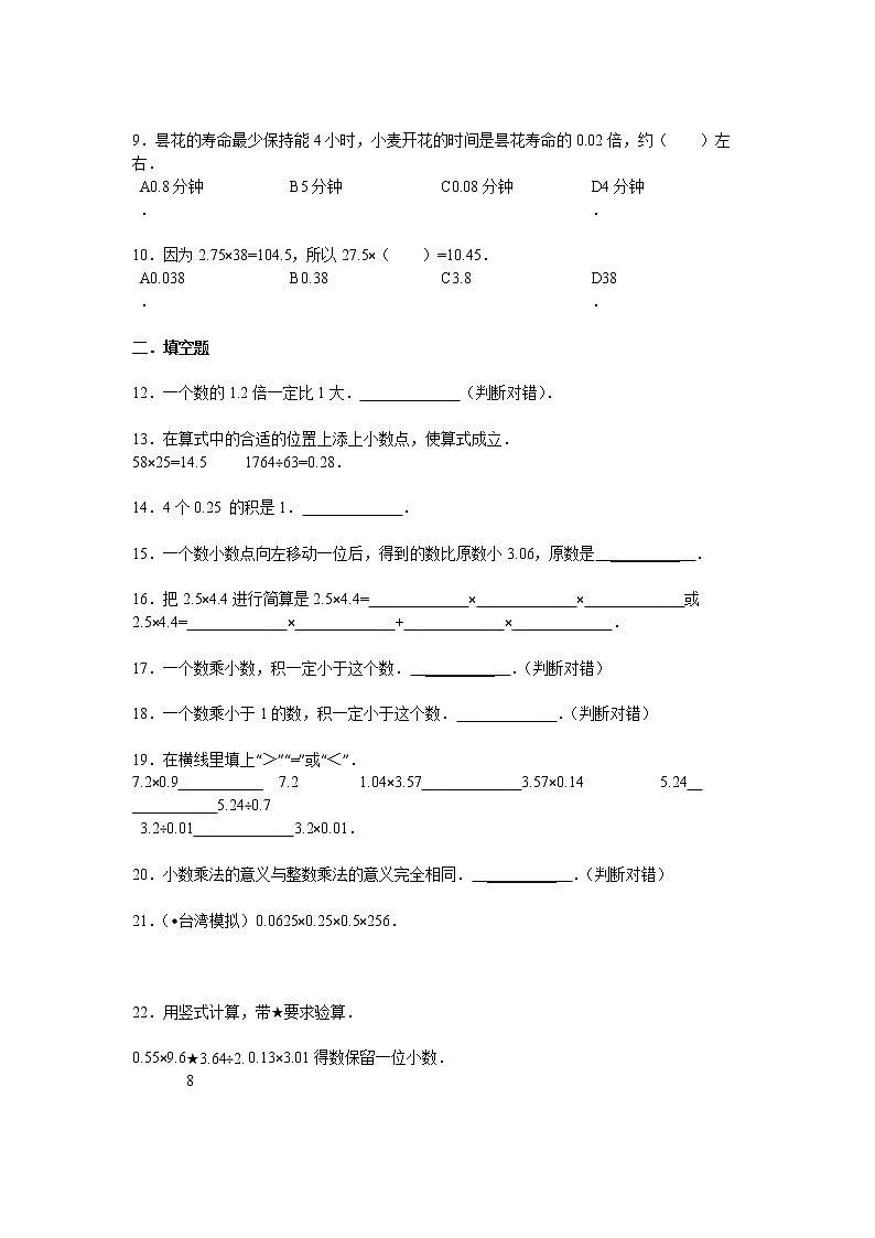 小升初知识点复习专项练习-数的运算20小数乘法-通用版02
