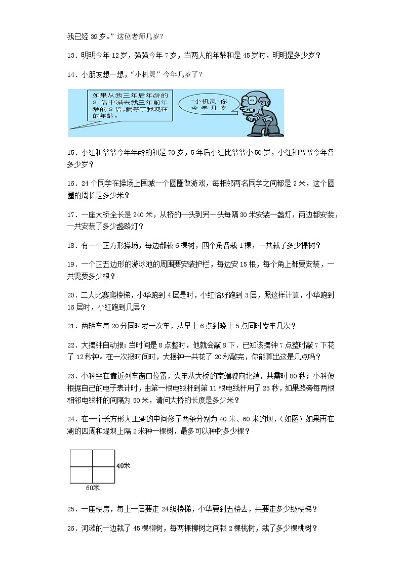 小升初数学专项试题-植树和年龄问题应用题闯关-通用版02