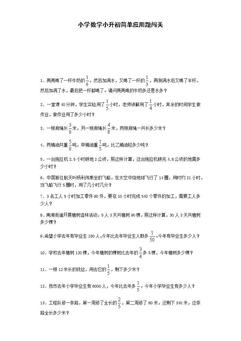 小升初数学一课一练-简单应用题闯关-通用版01