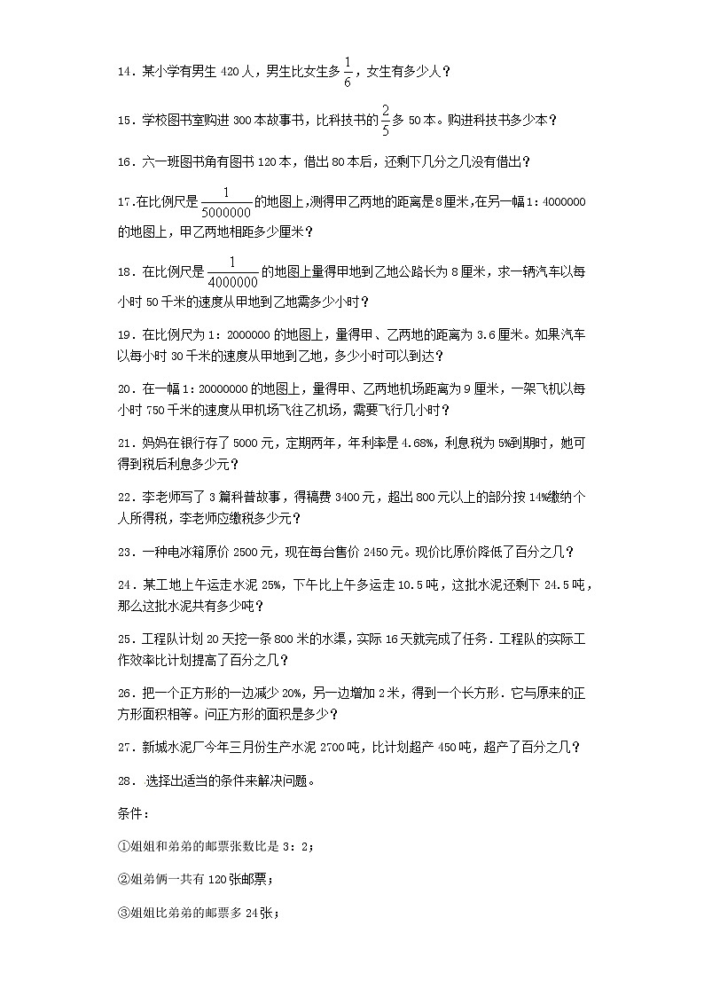 小升初数学一课一练-简单应用题闯关-通用版02