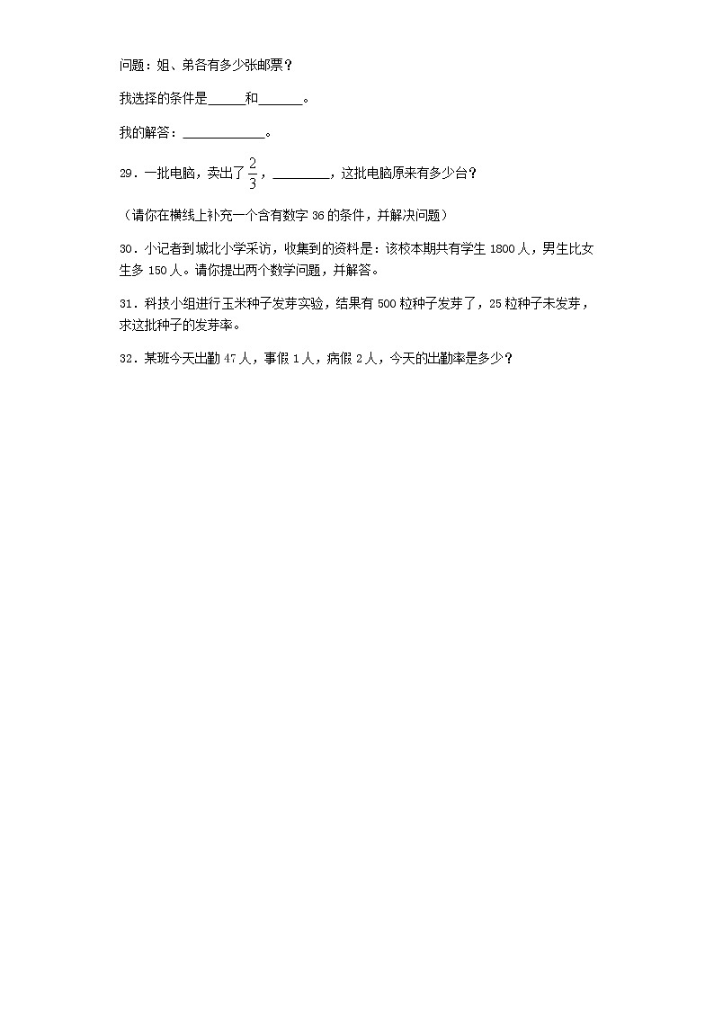 小升初数学一课一练-简单应用题闯关-通用版03